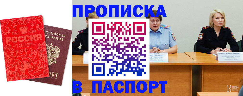 прописка ребенка в Таштаголе