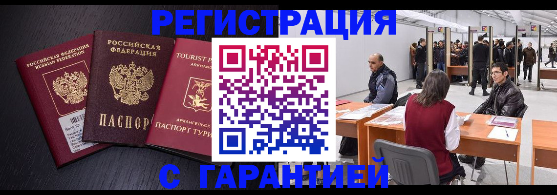 временная регистрация 2025 в Таштаголе