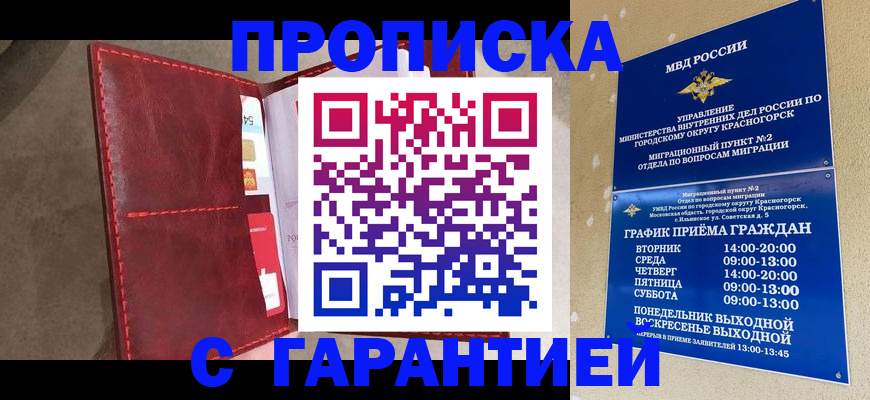 временная прописка в Таштаголе