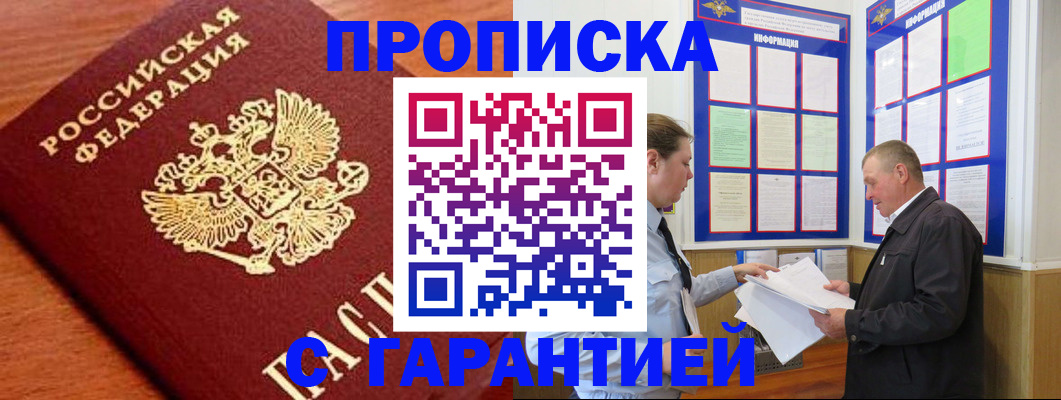 временная регистрация в квартире в Таштаголе